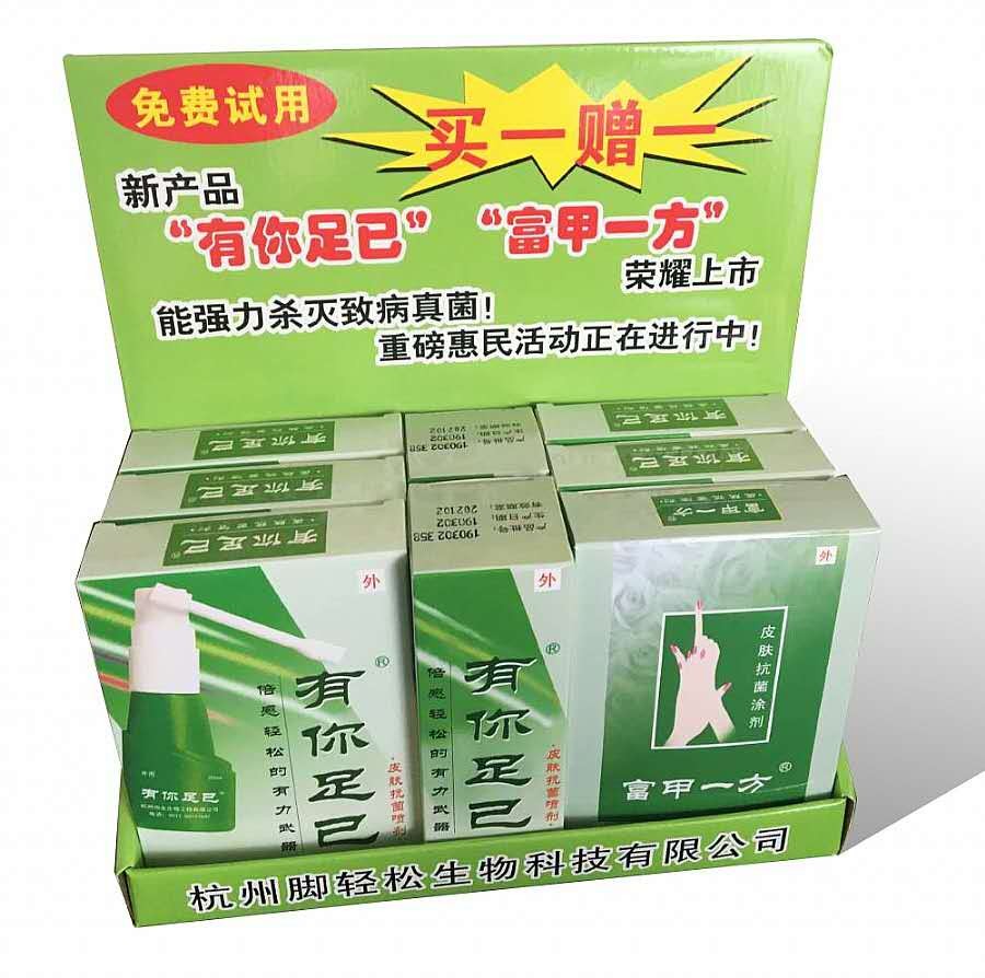 有你足已(皮肤抗菌喷剂)